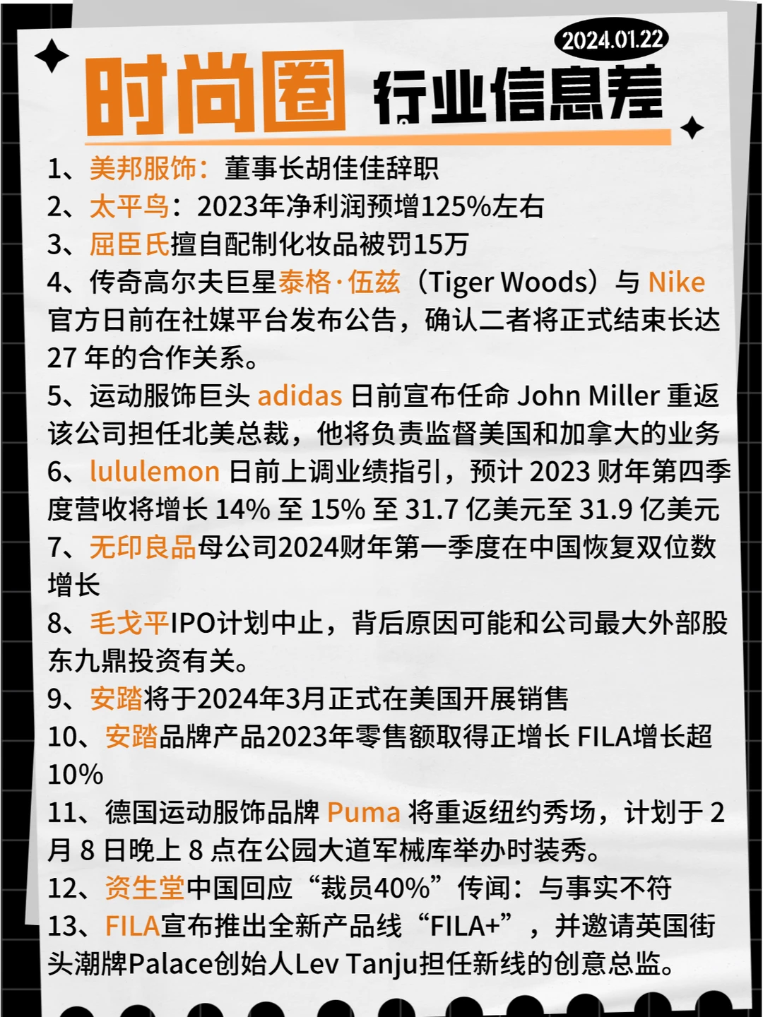 【时尚圈】行业信息差