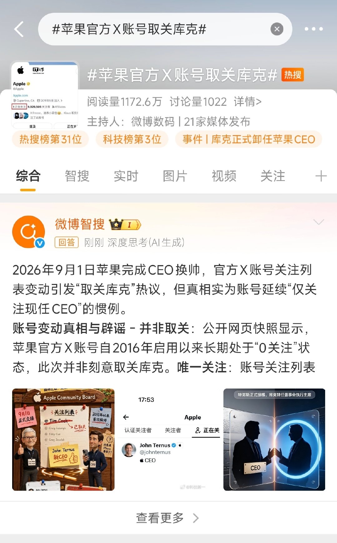 突然热门了，热门第一的，明显有吹的成分

#苹果官方X账号取关库克# ​