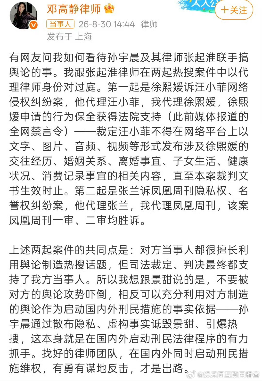 #大S律师为景甜发声#
胜诉就拿出生效裁判文书说话，别总拿保全裁定、律师声明来回应付媒体、糊弄大众，不要把所有人都当成看不懂门道的旁观者。娱乐圈里艺人对你的投诉早已排起长队，与其这样做流量炒作，倒不如卸下律师身份直接去当网红。

法律文书有明确区别，保全裁定不等于案件胜诉，律师声明也不 ​
