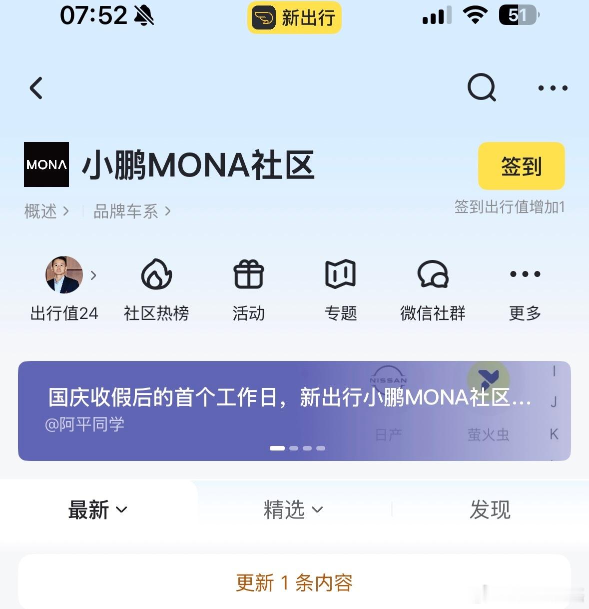 我看发了一条 MONA 社区独立的庆祝贴，我也借机说说新出行为啥要开一个国内唯一的小鹏 MONA 社区？地址:
1:MONA 的用户和原有小鹏的用户越来越区隔，越来越明显有不同年龄、性格、爱好等方面的差异，这些差异映射在用车选择，产品讨论，品牌属性上都有比较大的不同 ​