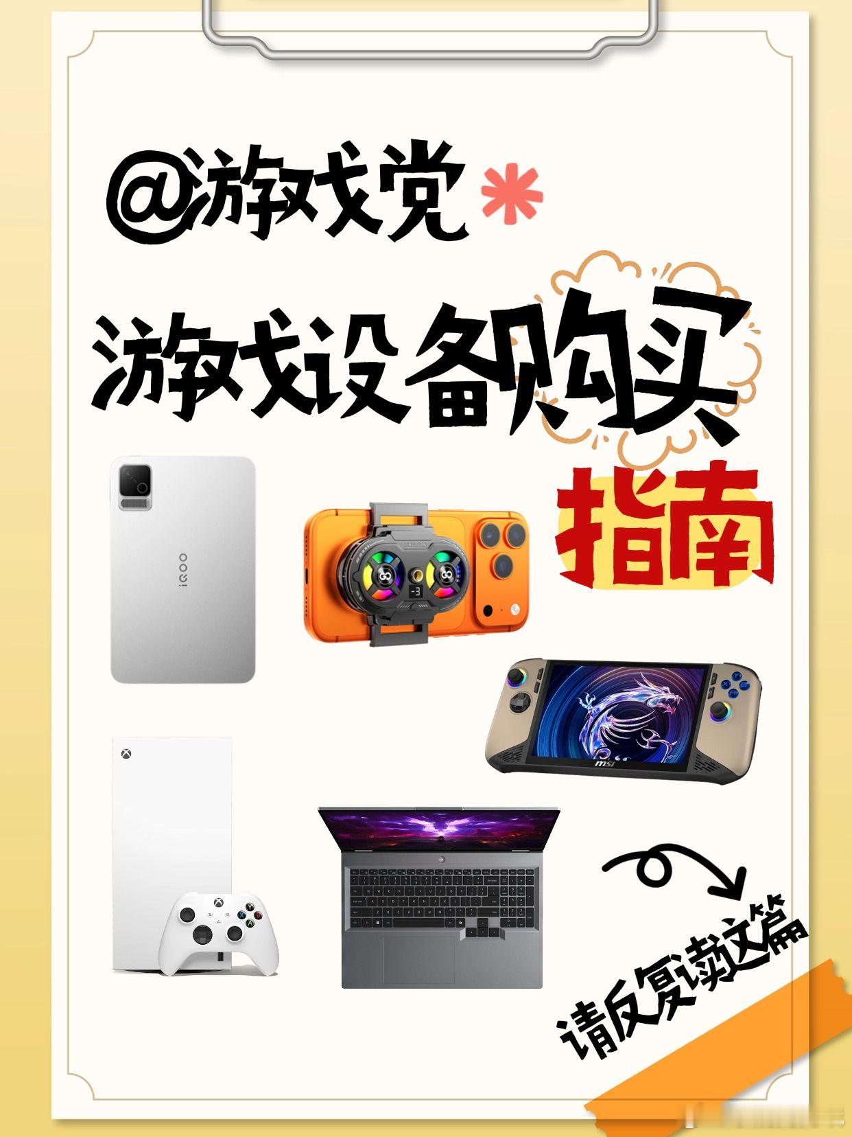买设备全在吃灰？算算这5套方案的利用率

买数码产品最扎心的是什么？不是性能不够，而是买回家发现根本没场景用。抛开纯粹的硬件跑分，今天从每天24小时的“真实利用率”出发，扒一扒这几款设备的日常体感

💻 游戏本 (7K+) & 游戏主机 (售价2K+)｜被空间焊死的“定海神针” 
绝对的吃灰重灾区。花 ​