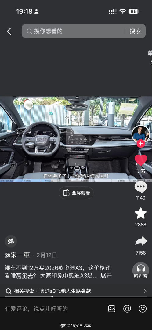家里不准我买电车 看到奥迪A3现在居然14w就可以拿下疯狂心动 可是养车成本很高 在纠结要不还是先上一年半再买… ​