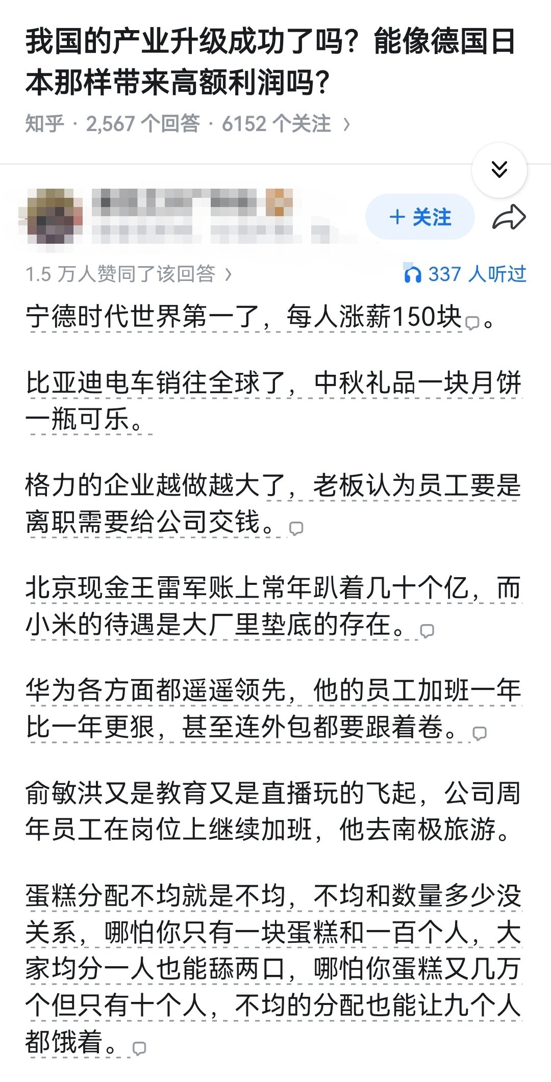 我国的产业升级成功了吗？能像德国日本那样带来高额利润吗？ ​