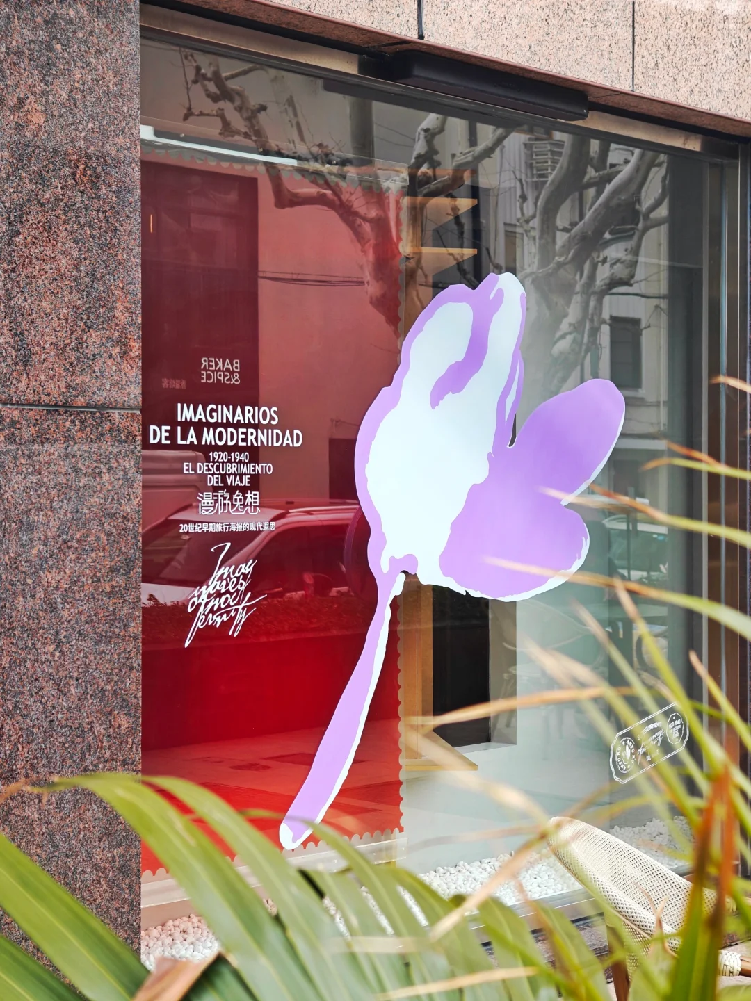 开挂了！安福路这个🇪🇸新展设计感爆棚