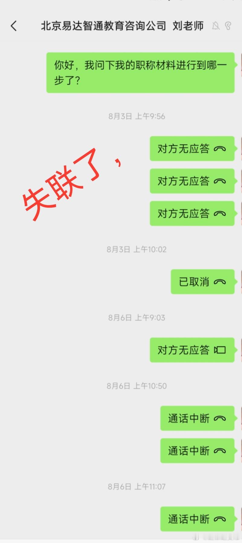今天分享博主工程人栽在职称的坑经历，之前工作忙，不懂政策，轻信某宝某猫top机构好易达，网店销量90w加，关联易达智通现已被执行，欺诈我的公司叫易达智通，关联网店周翰教育已闭店，新店好易达，博主提供学籍身份证社保学位证，好易达客服声称说几个月后职称就下来，他们说话很诚恳，问题都是秒回， ​