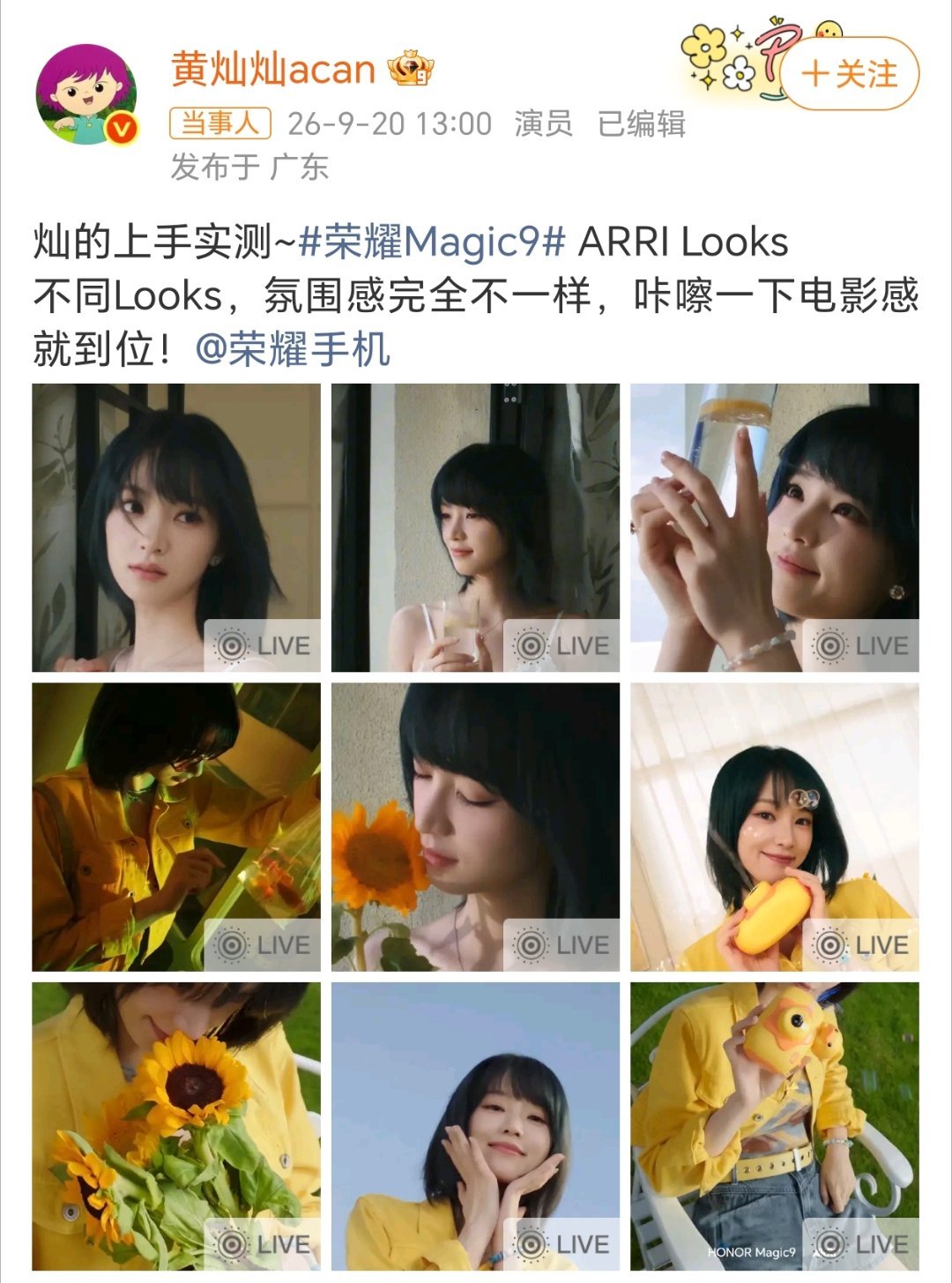 黄灿灿上手实测Magic9 ARRI Looks
并表示“不同Looks，氛围感完全不一样，咔嚓一下电影感就到位！”#黄灿灿开出了黄灿灿的荣耀Magic9#

这个爆米黄真的如其名，黄灿灿真好看。 ​