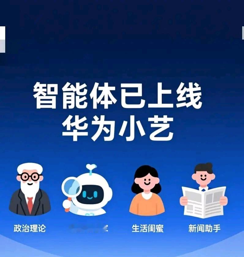 国内第一梯队主流大模型：
字节跳动.豆包（Seed基座）
阿里.通义千问QWen3.8-Max
深度求索、DeepSeek V4系列
智普AI GLM-5.2
月之暗面Kimi K3
百度.文心一言 ERNIE 5.1
腾讯.混员HY3
华为盘古
科大讯飞星火
小米Mi-MO

华为小艺语音助手背后