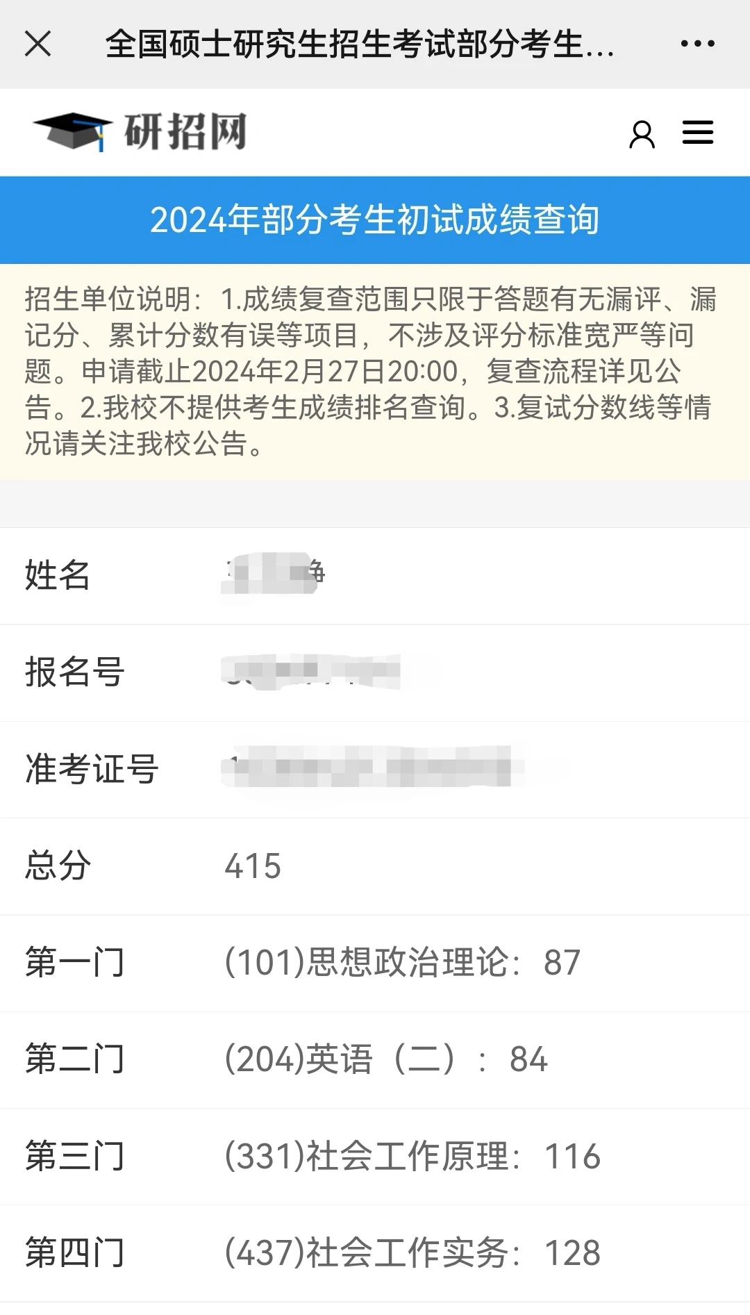姐估分有点准的啊啊啊家人们