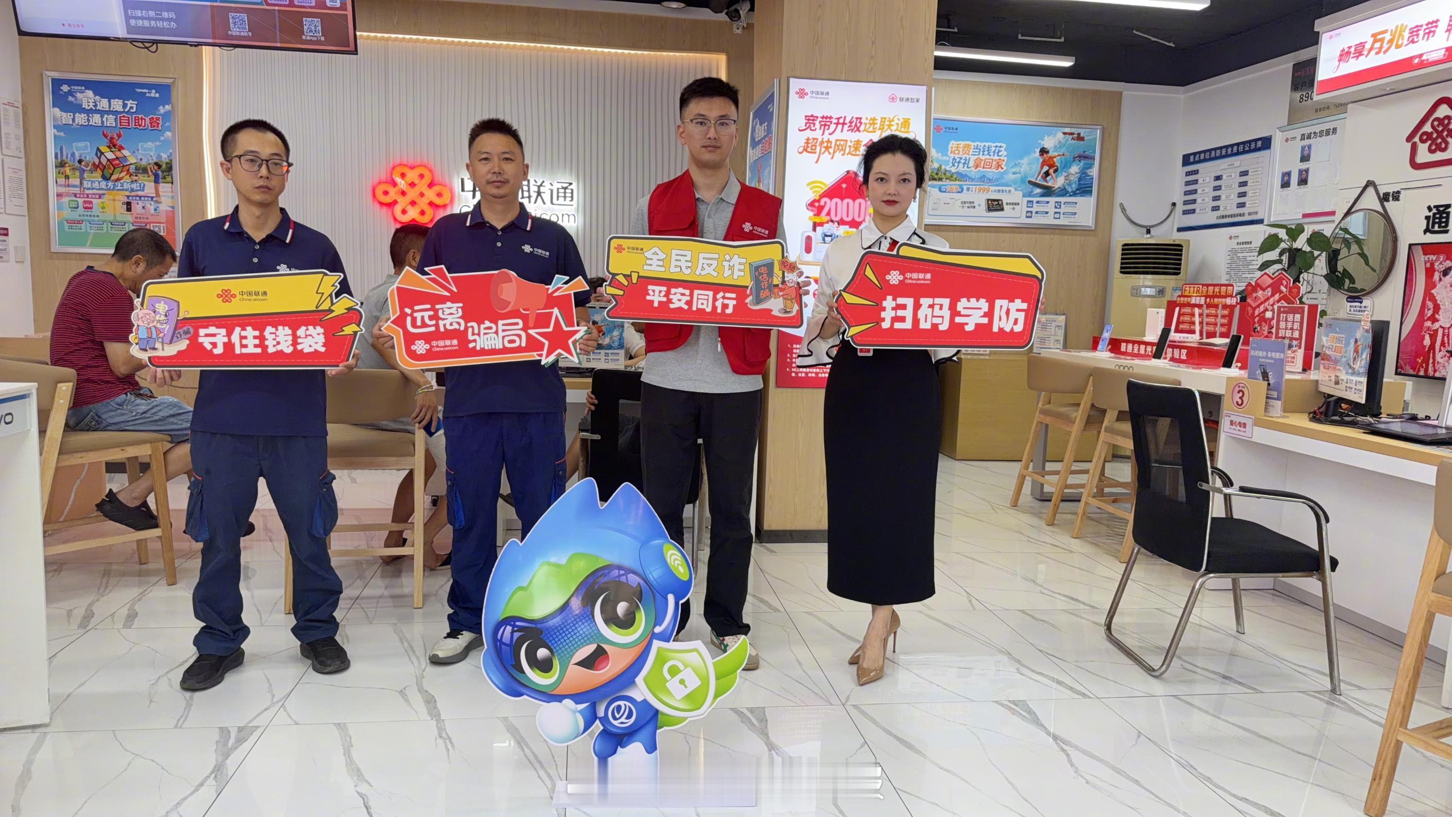 #联通好服务 用心为客户#【反诈宣传进一线，惠民服务护平安】近日，中国联通在重庆璧山开展多场景反诈宣传，把安全知识和贴心服务送到群众身边。
营业厅内，工作人员借助展牌、现场讲解等方式，向进店客户普及电信网络诈骗的常见手段，引导大家主动学习反诈知识，守好自己的“钱袋子”。
走出营业厅， ​