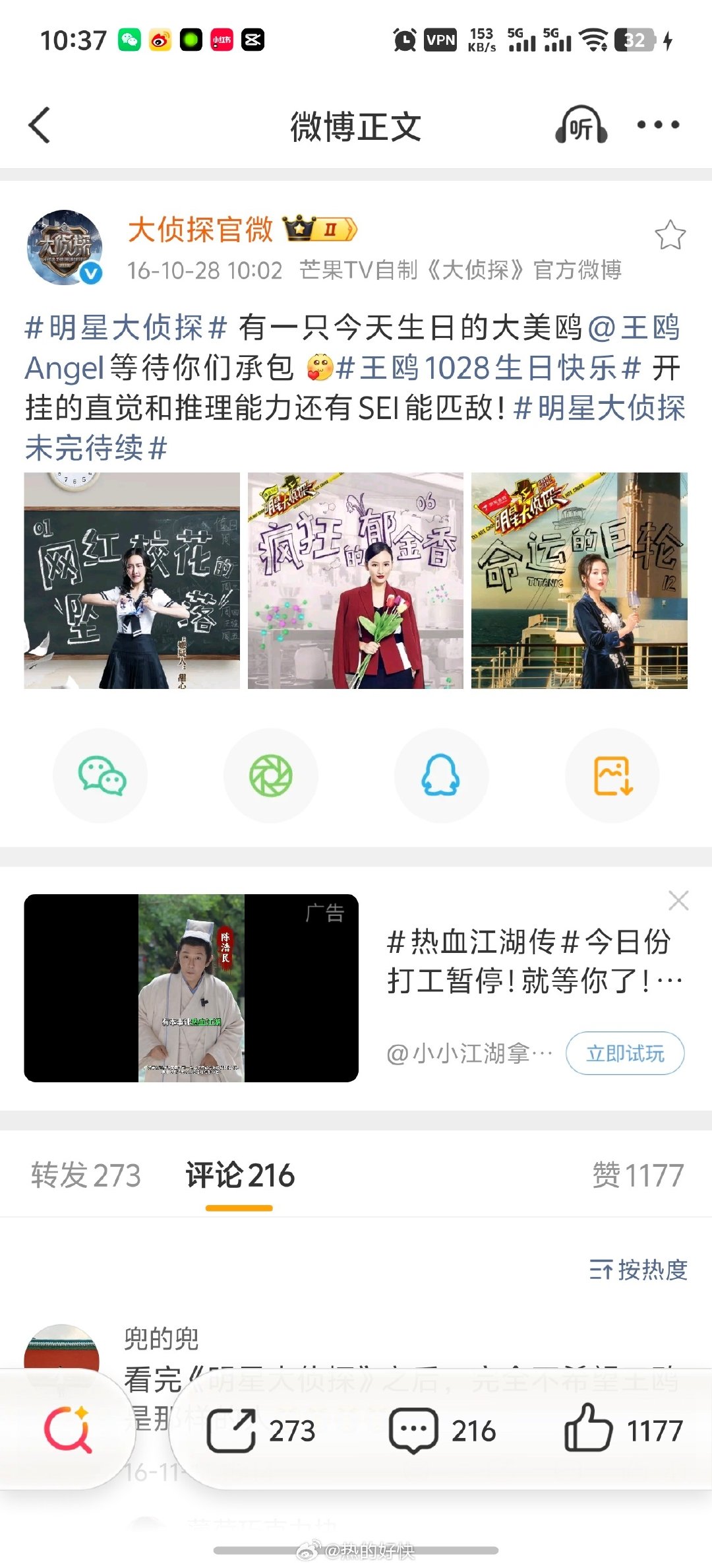 #大侦探为王鸥庆生##大侦探连续11年为王鸥庆生# 看官微准时送上生日祝福，从明星大侦探到大侦探，十一年来每年10月28日从未缺席，一季季案件更迭，这份长久陪伴格外动人。 ​