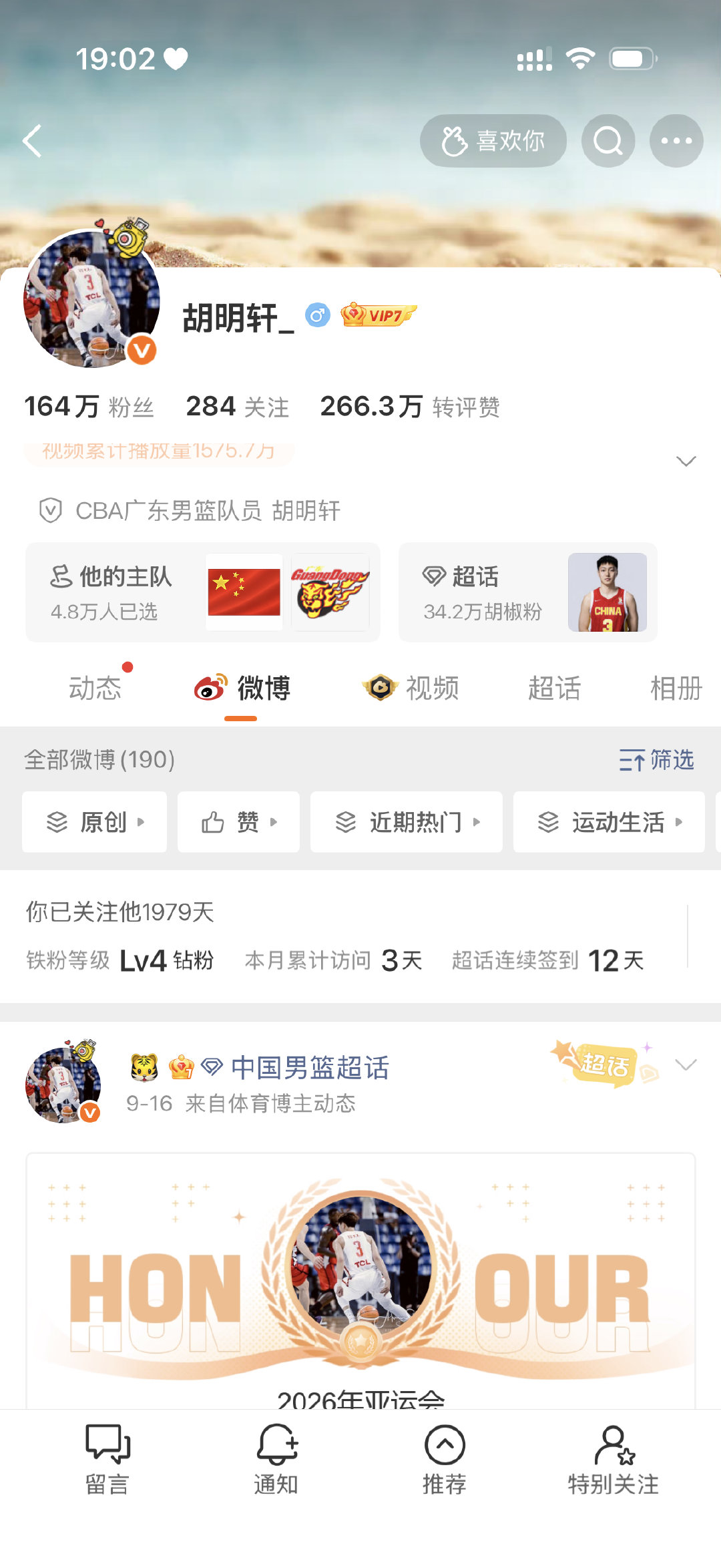 #胡明轩[超话]#  不知不觉1979天！！ ​