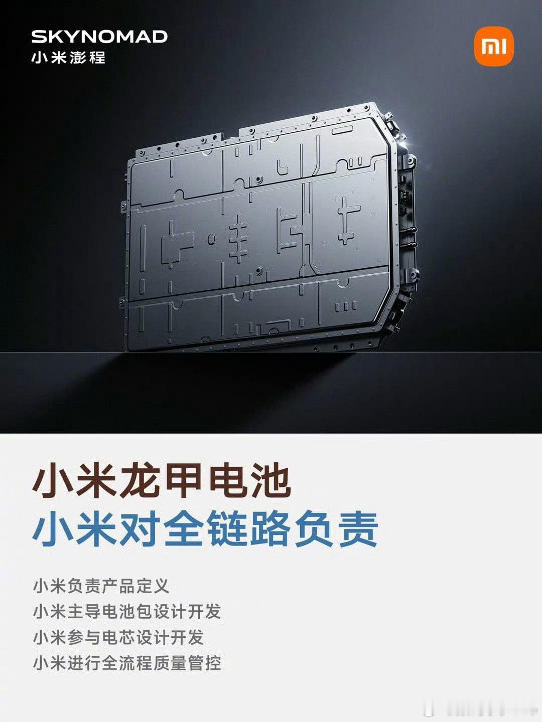 2026年9月4日，雷军发布视频直面网友对小米汽车龙甲电池的质疑，通过展示极限测试数据与发布兜底保障计划，强调小米电池“远超国标”且“全链路负责”。  一、极限测试回应质疑- 连闯四关：展示澎程N70
