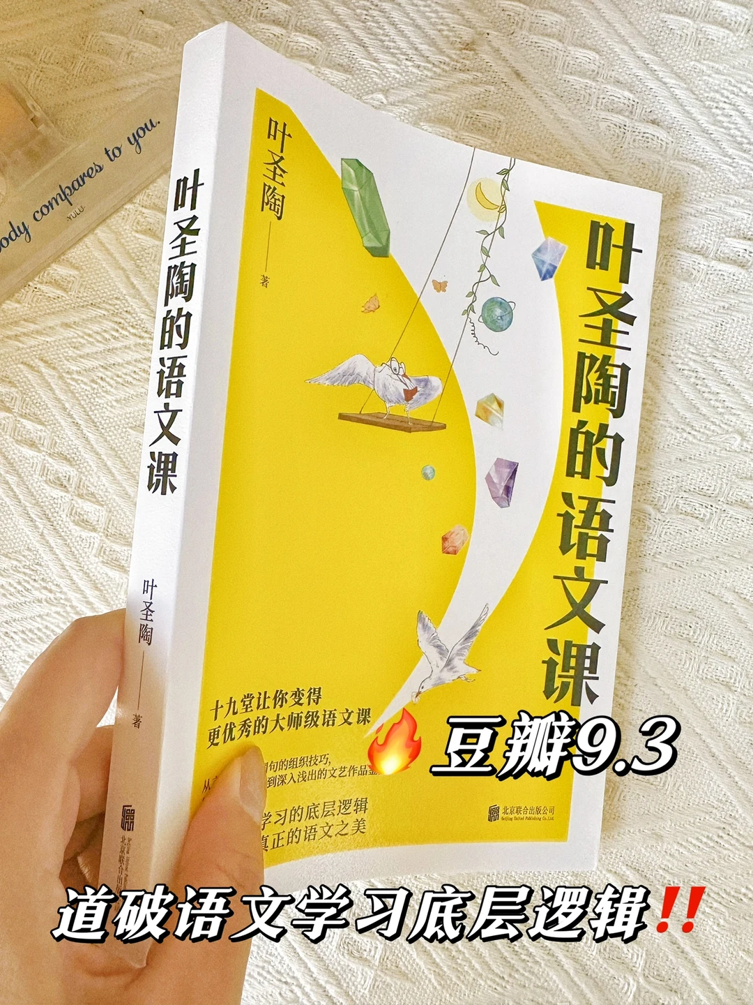 要是早点读到这书，我也能成为语文学霸了‼️
