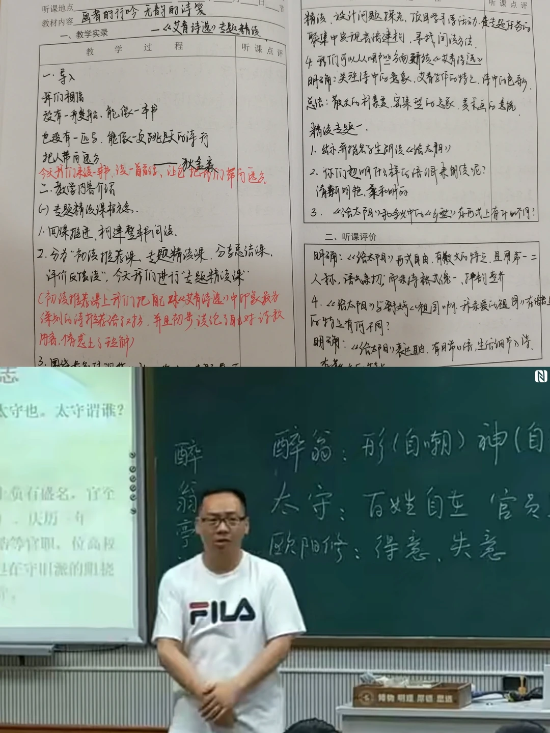 《醉翁亭记》第二课时 醉翁之意不在酒