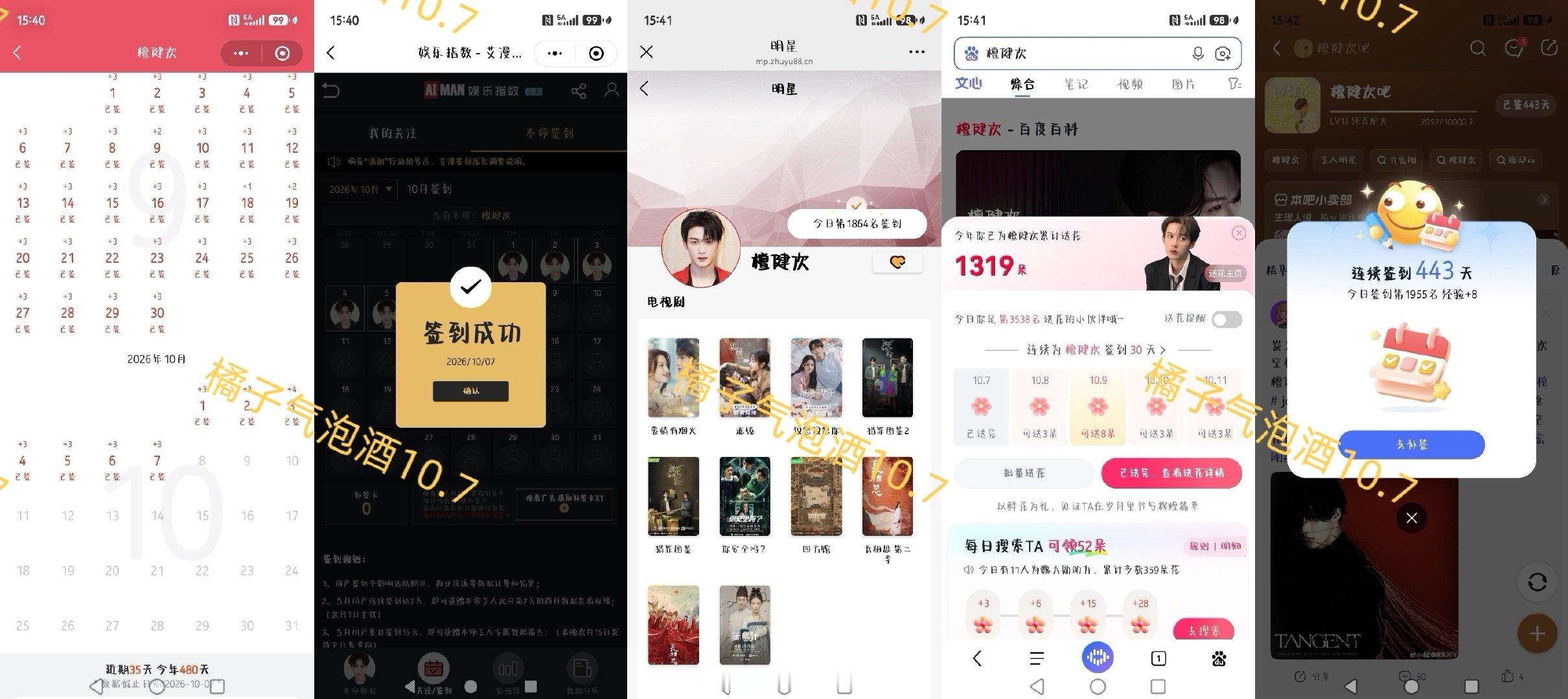 10.7 寻艺/煮娱/贴吧/艾漫/百度 已签到 ​