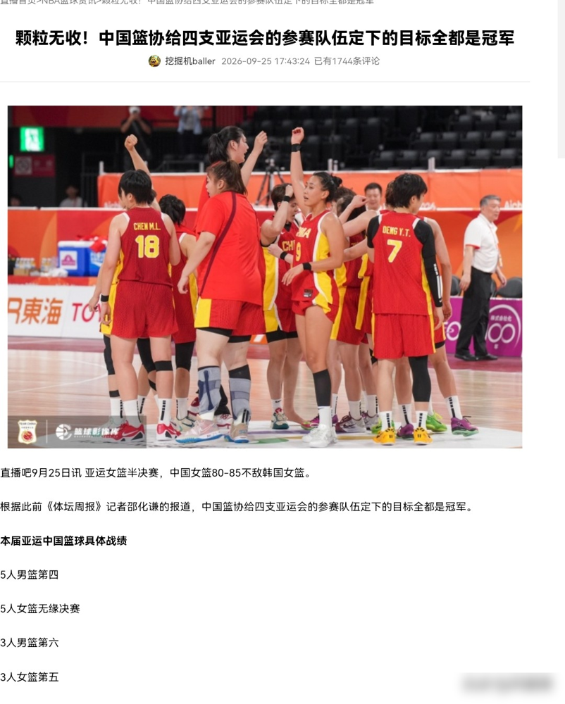 输给日本二队整整20分，中国男篮创下史上最耻辱纪录，但赛后的一句话却让人彻底寒透了心。
9月18日被日本打花，9月20日连伊朗都赢不了。面对历史第二差战绩，主教练郭士强没有担责，却只憋出一句，不去打分，这夏天大家都很辛苦。
官媒一巴掌直接扇了过去，平庸的辛苦，换不来半分尊重。日韩对手在场上狂杀嘲
