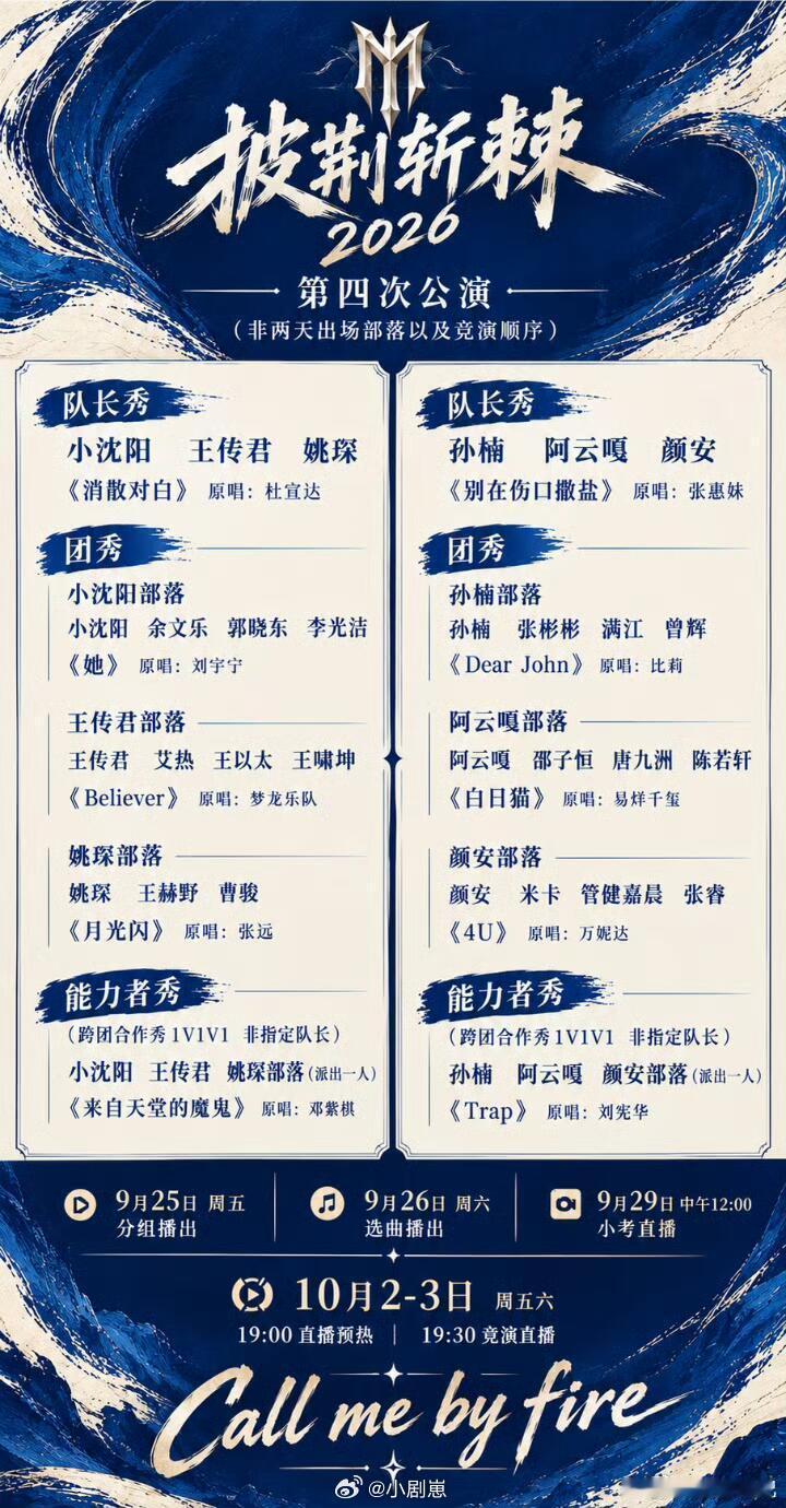 #披荆斩棘[超话]#

四公播出时间

披荆斩棘的哥哥‖披荆斩棘‖ ​