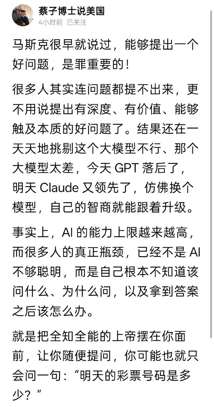 AI比人类还势利，你问得不好，他能忽悠死你。

但人类不会，人要是嫌弃对方，干脆直接不答了。 ​