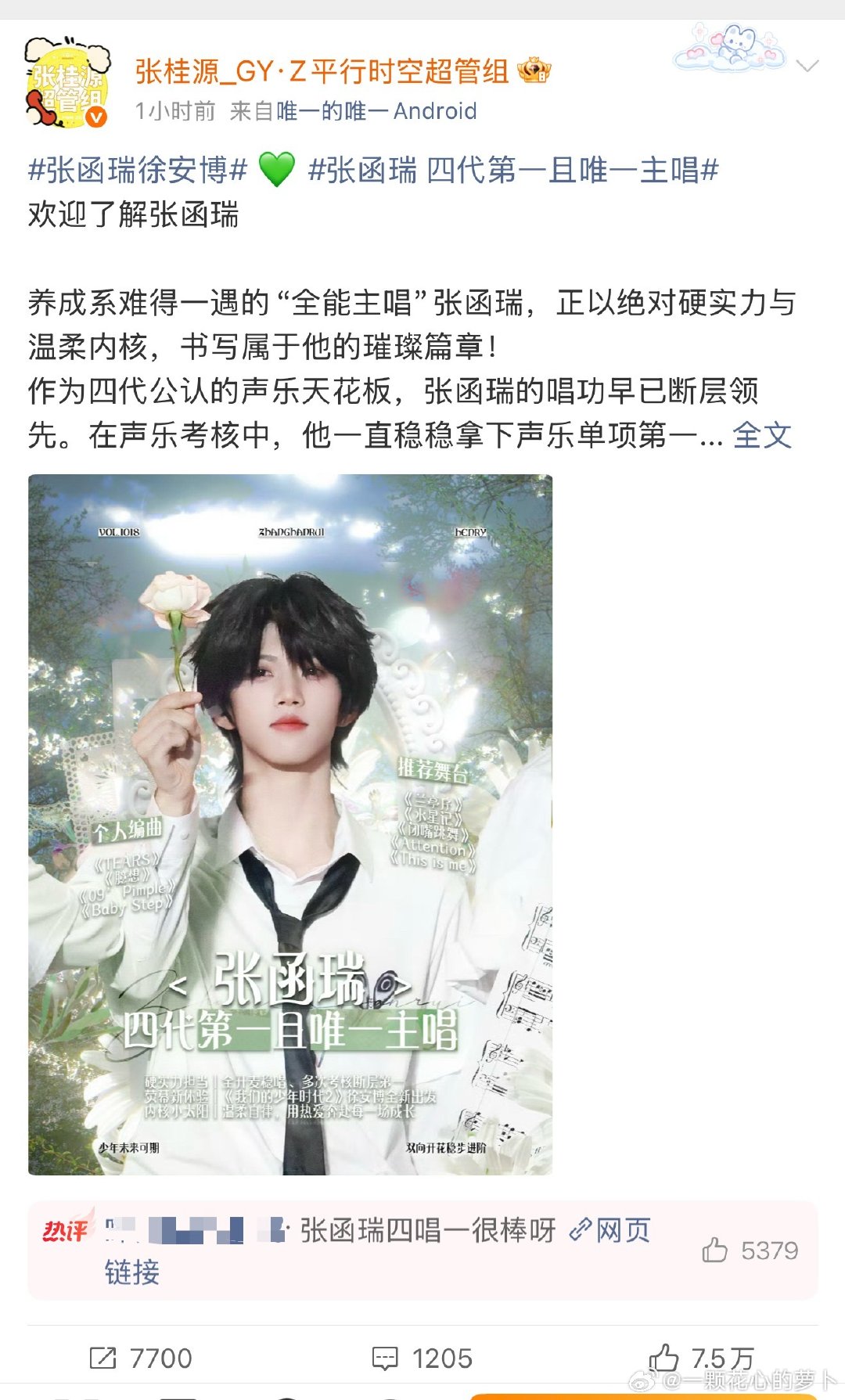 tg 张桂源超管组发张函瑞红稿 ​