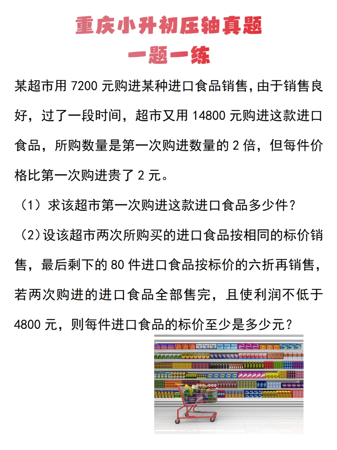 🔥重庆小升初区重点名校压轴真题一练