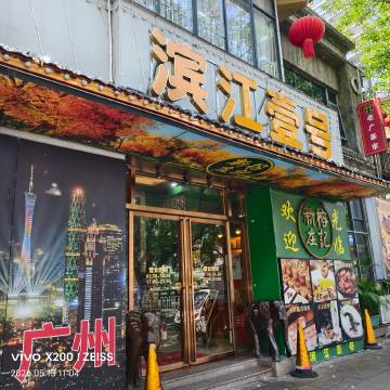 20260513~滨江一号新榕记117鱼生套餐，不甩四人食唔错，食完坐...