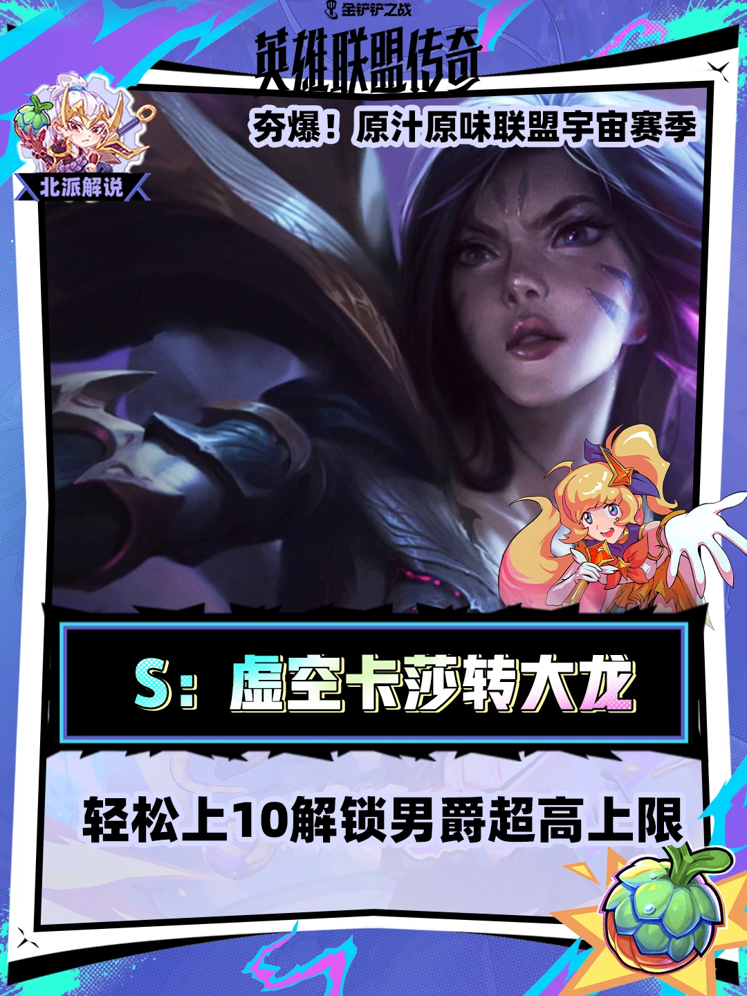 热补丁卡莎成最大赢家！解锁男爵开超高上限