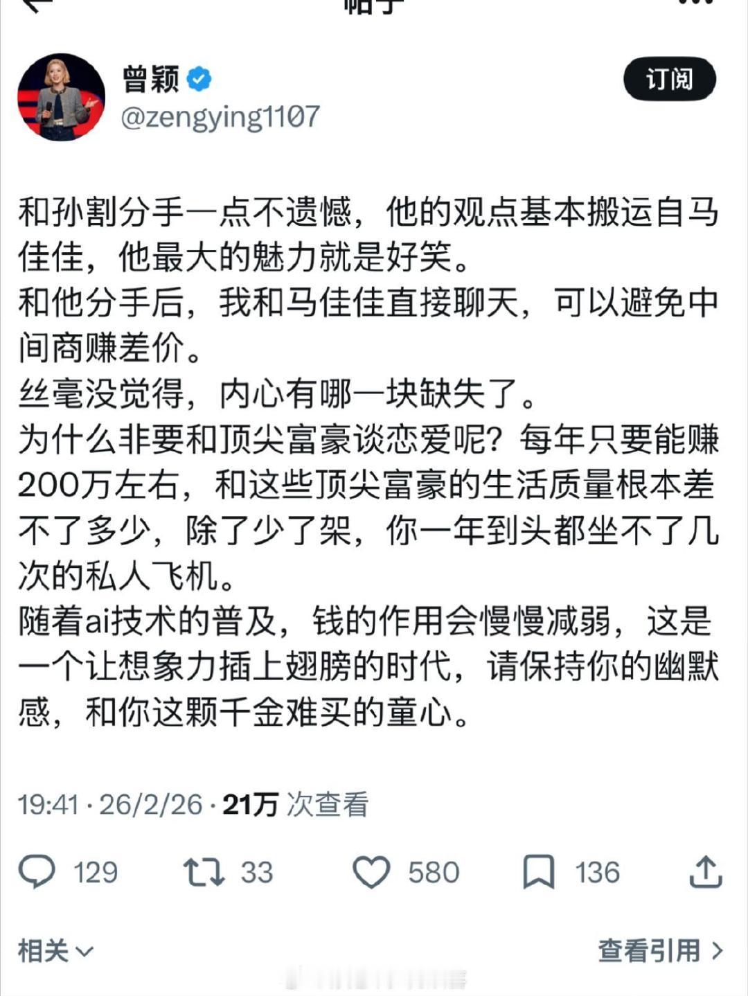 曾颖说的话真的很耐人寻味 ​