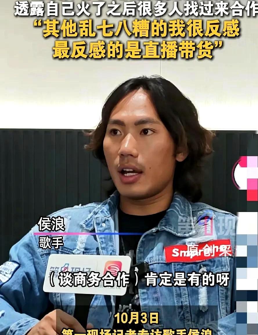 替李克勤救场一夜暴涨几十万粉，转头就把找上门来的经纪公司全给拒了，侯浪这波操作把全网都看懵了。
不少人都在笑他不识抬举，说一个没有正经声乐底子的素人，全靠情怀滤镜撑场面，不趁着风口狠狠变现，纯属脑子缺根弦。
可资本送来的泼天富贵，普通人真接得住吗？
那些排队递合同的机构，看中的本就不是音乐才华