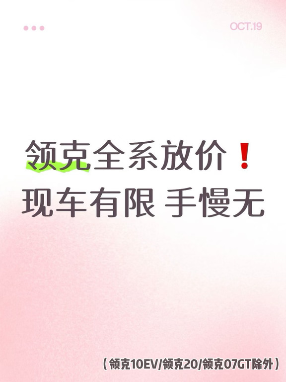 🔥深圳领克全系冲量放价🚗