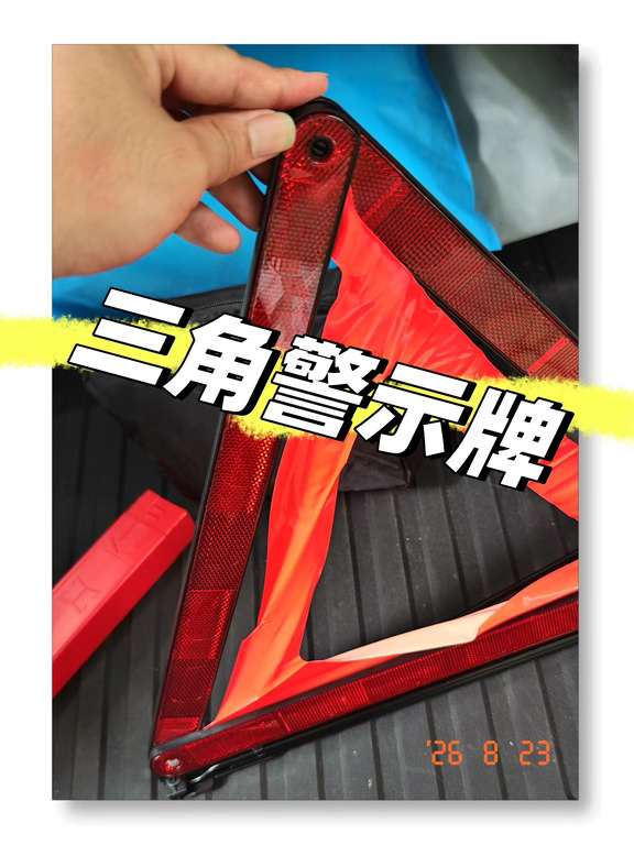 理想的三角警示牌在后备箱下层