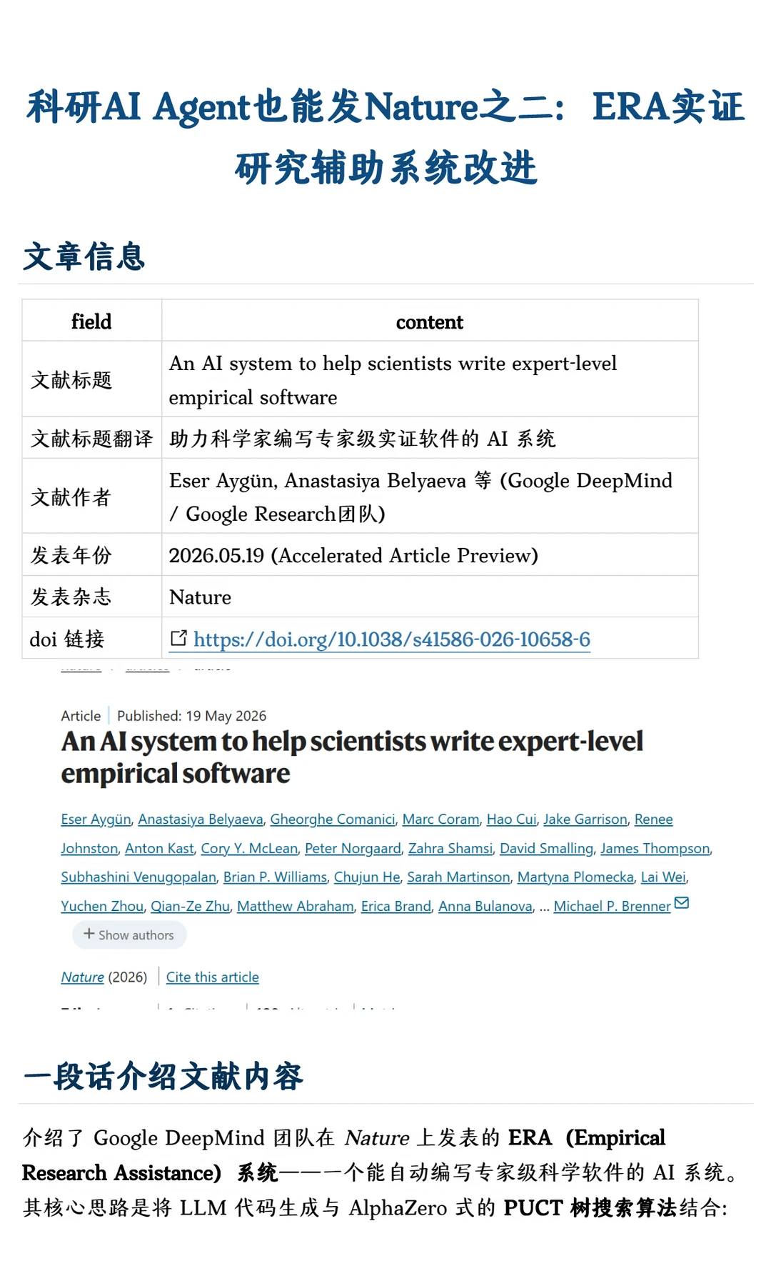 科研AI Agent也能发Nature之二：ERA系统