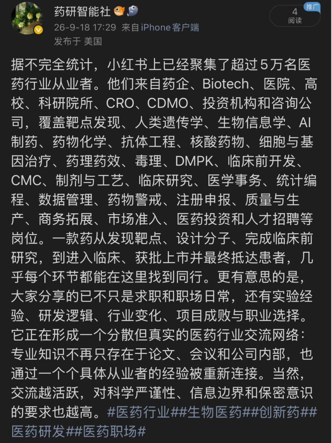 据不完全统计，小红书上有超过5万名医药行业从业者💊，包括靶点发现、人类遗传学、