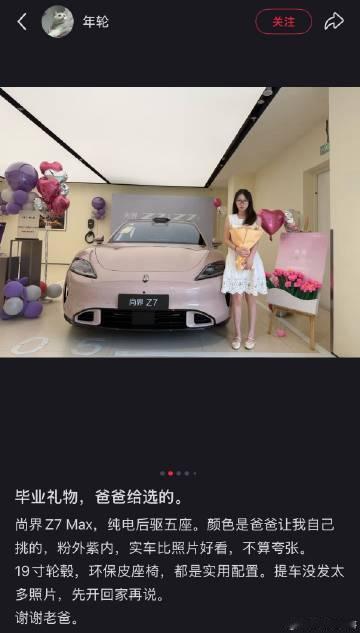 尚界Z7彻底出圈了！