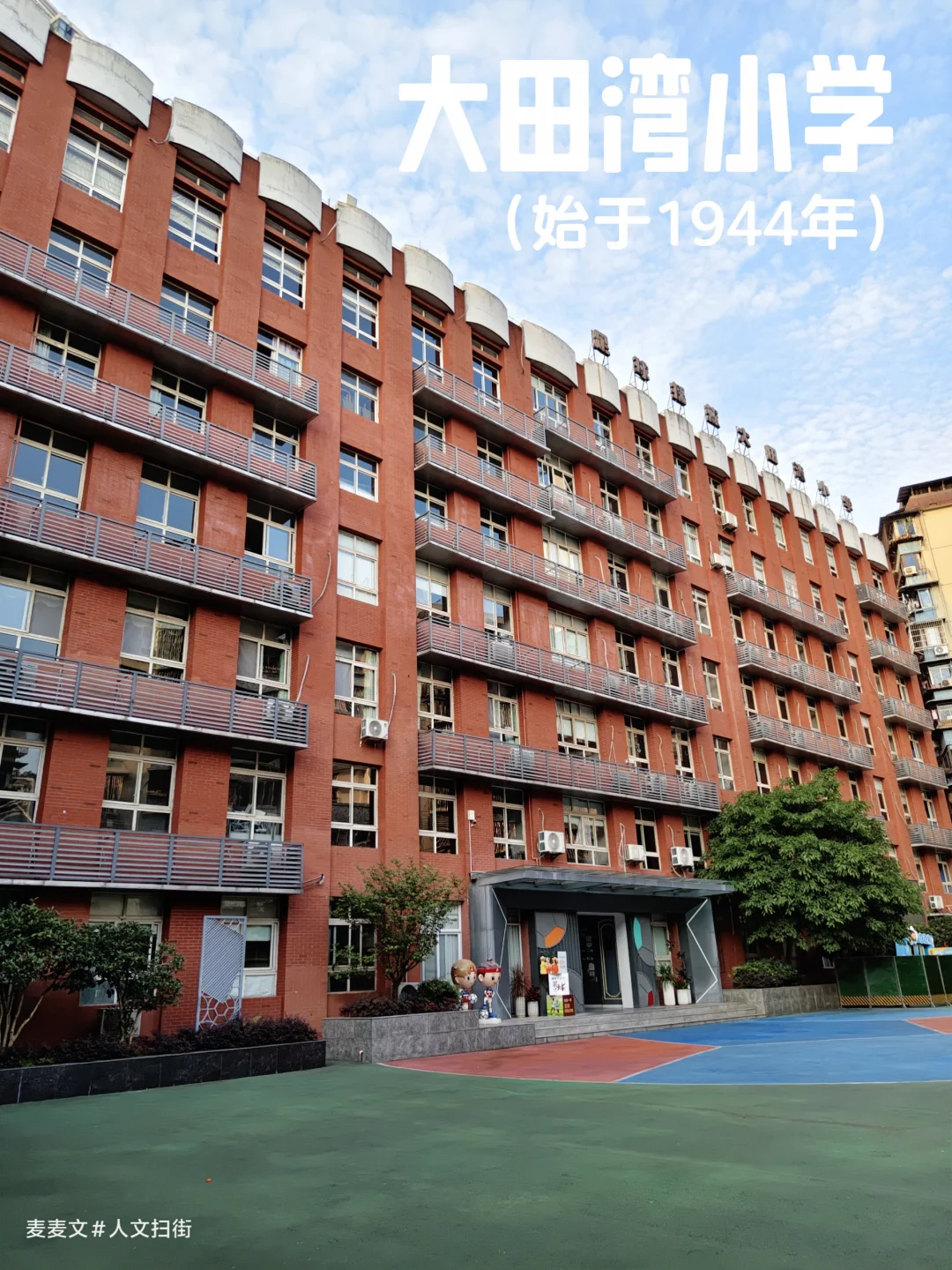 【渝中】大田湾小学藏着重庆足球的半壁江山