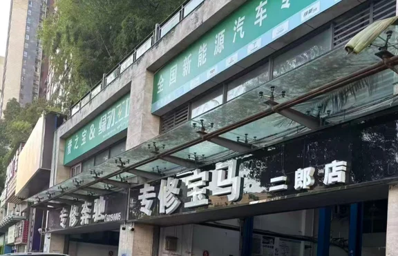 2026优选渝中区靠谱的宝马保养品牌选择指南