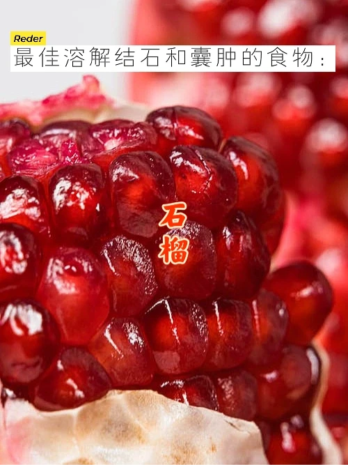 宇宙疗愈食物之：石榴【下】