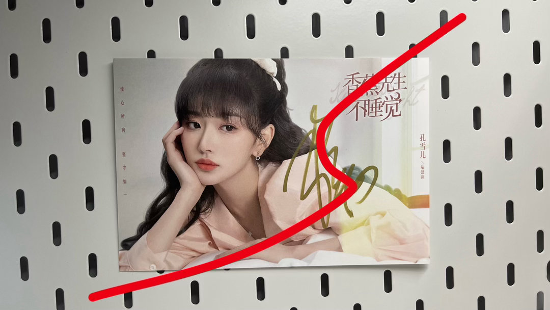 #孔雪儿周边站[超话]#  出亲签 走🐟 链接在评论区 ​