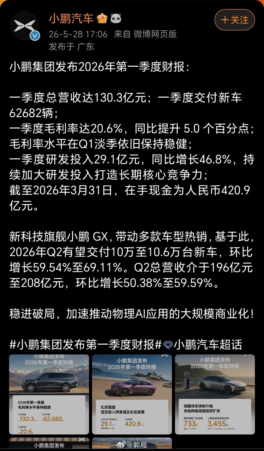 【 研发投入29.1亿元，同比大增46.8%，在手现金420.9亿元。...