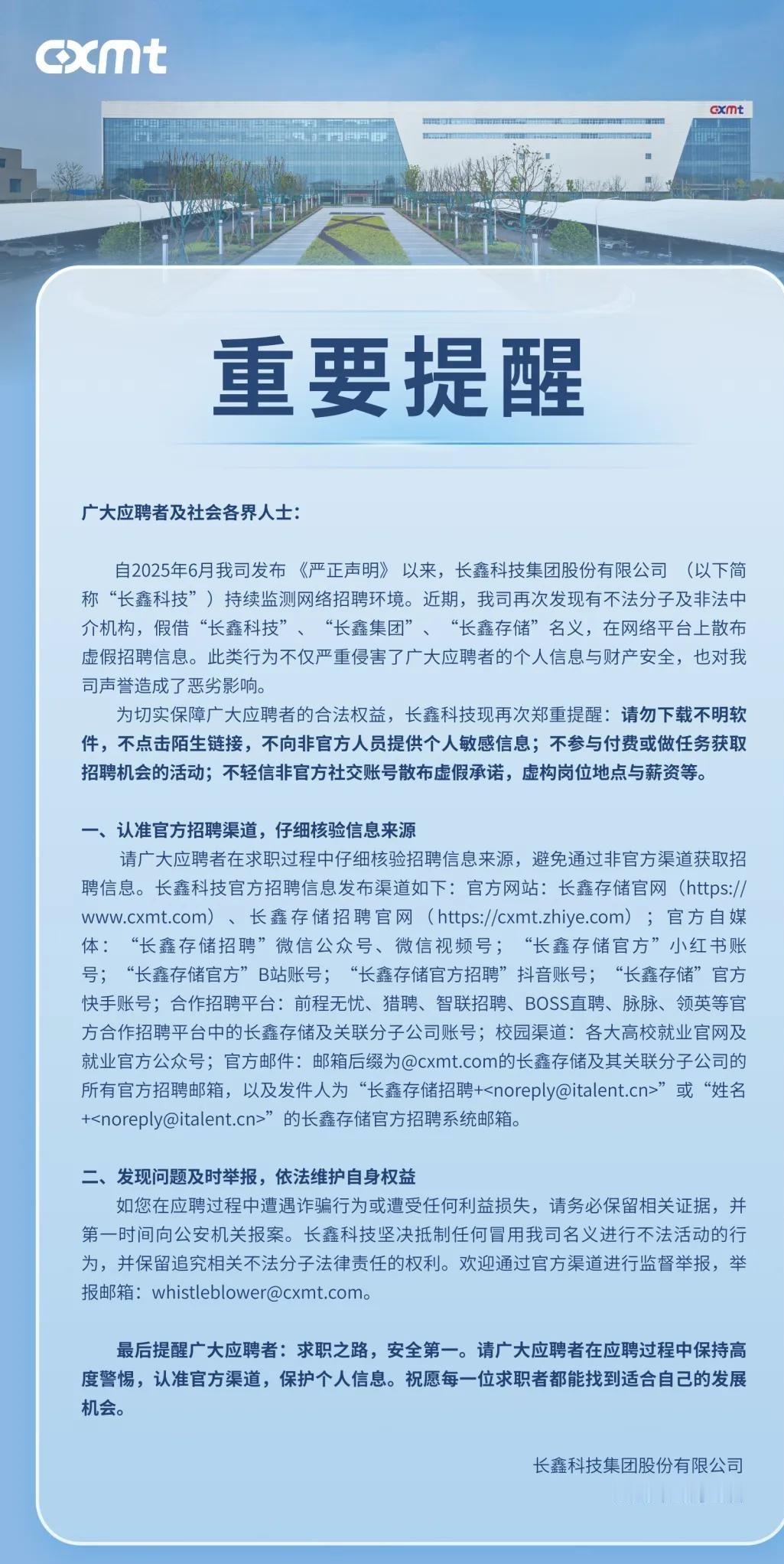 10月29日，长鑫科技发布紧急提醒：近期，公司再次发现有不法分子及非法中介机构，假借长鑫科技、长鑫集团、长鑫存储的名义，在网络平台上散布虚假招聘信息。

现在这帮黑中介和骗子，真算是把求职者的焦虑给摸透了。

大厂名额一放出来，很多人连简历都挤不进去，转头看见有人宣称有内部通道、交钱包过，或者要求下