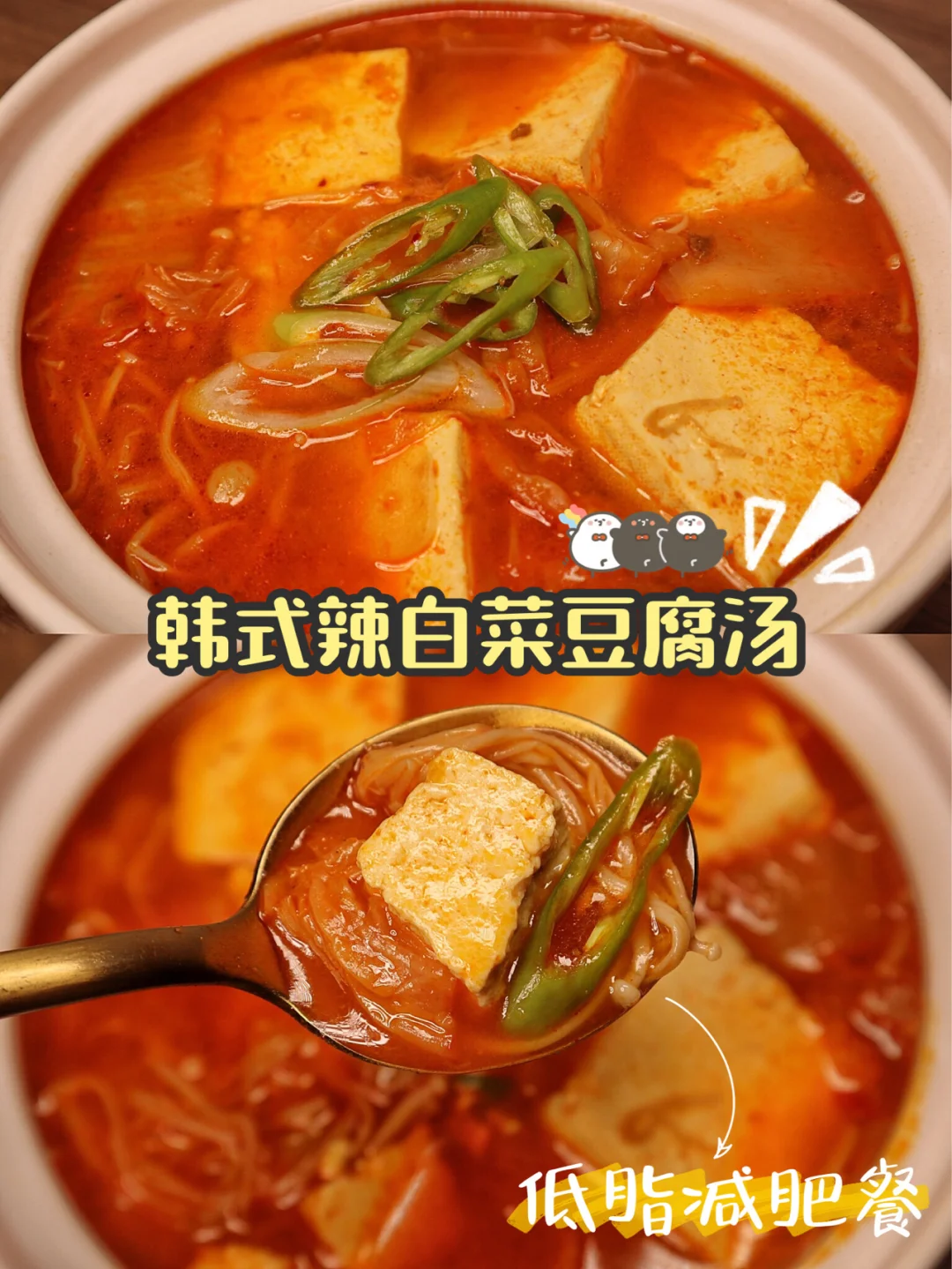 超浓郁的韩式辣白菜豆腐汤‼️低脂不怕胖💥