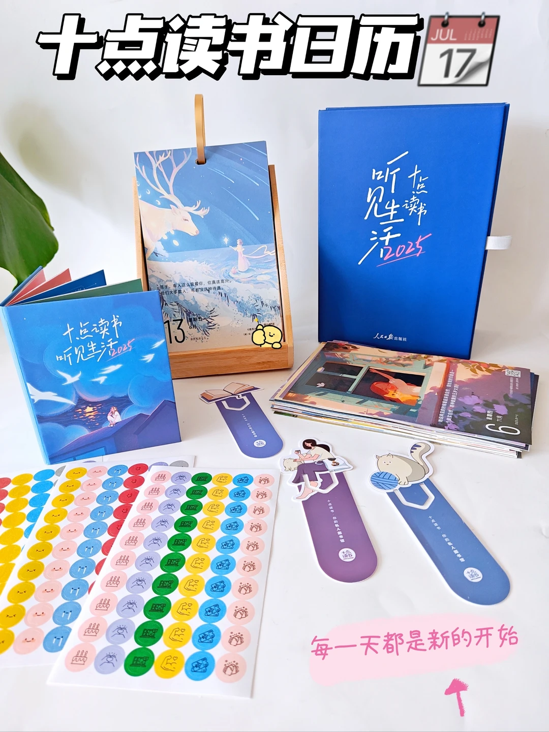 翻开日历，每天都是新的一天，新的开始