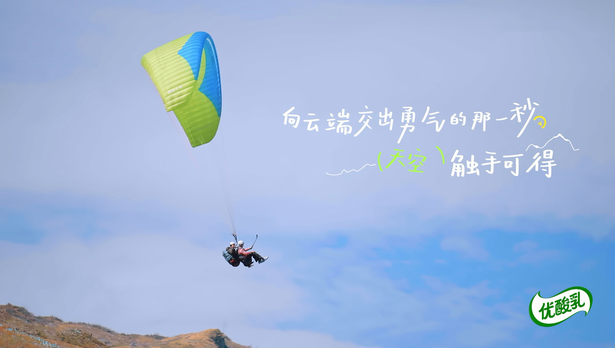  | 摩登兄弟 冲破恐惧 勇敢奔赴云端这一刻天空触手可及刘宇宁你很棒...