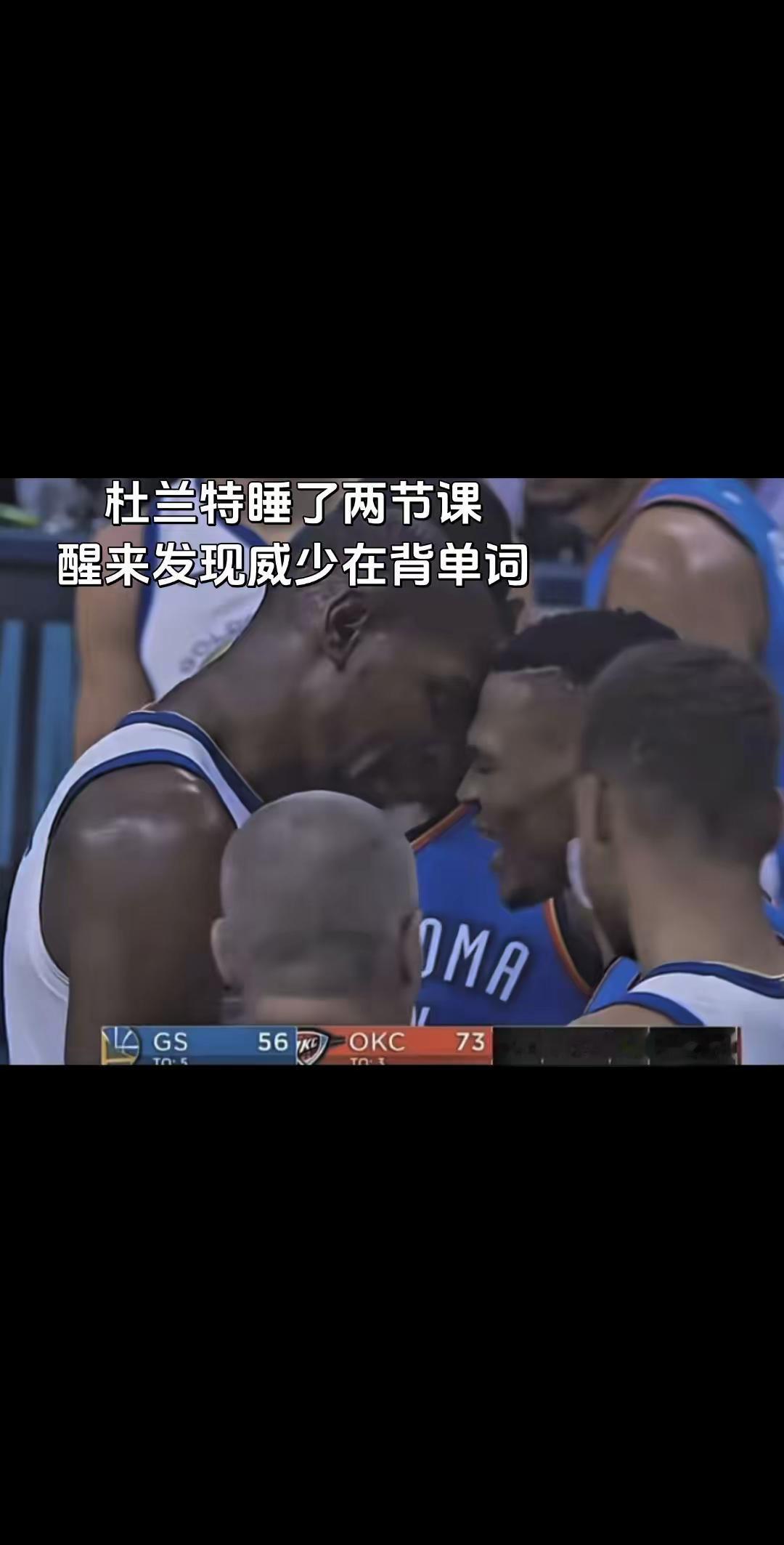 威少这次真的玩大了…杜兰特