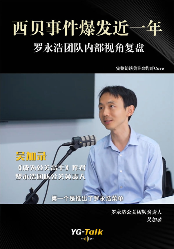【#罗永浩公关复盘西贝事件#】#吴加录曾劝西贝以死相谏拦住贾国龙#8月21日消息，罗永浩团队公关负责人吴加录近日在一次访谈中，从内部视角深度复盘了爆发近一年的西贝事件始末。

在访谈中，他表示：“我当时跟西贝的公关负责人也传递了这样的一个信号，我说贾总需要你去以死相谏，一定要拦住，那他也 ​