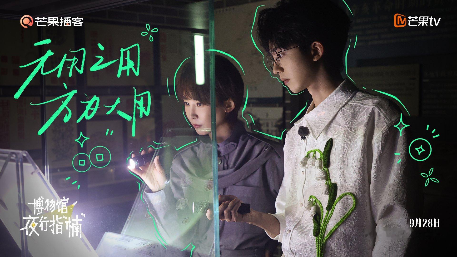 《博物馆夜行指“楠”》EP04即将上线！走进触摸藏在币纹里的文明脉络。跟着楠姐从钱币的演变中看见文明流动的痕迹。9月28日中午12点锁定👉#芒果TV播客频道# ​