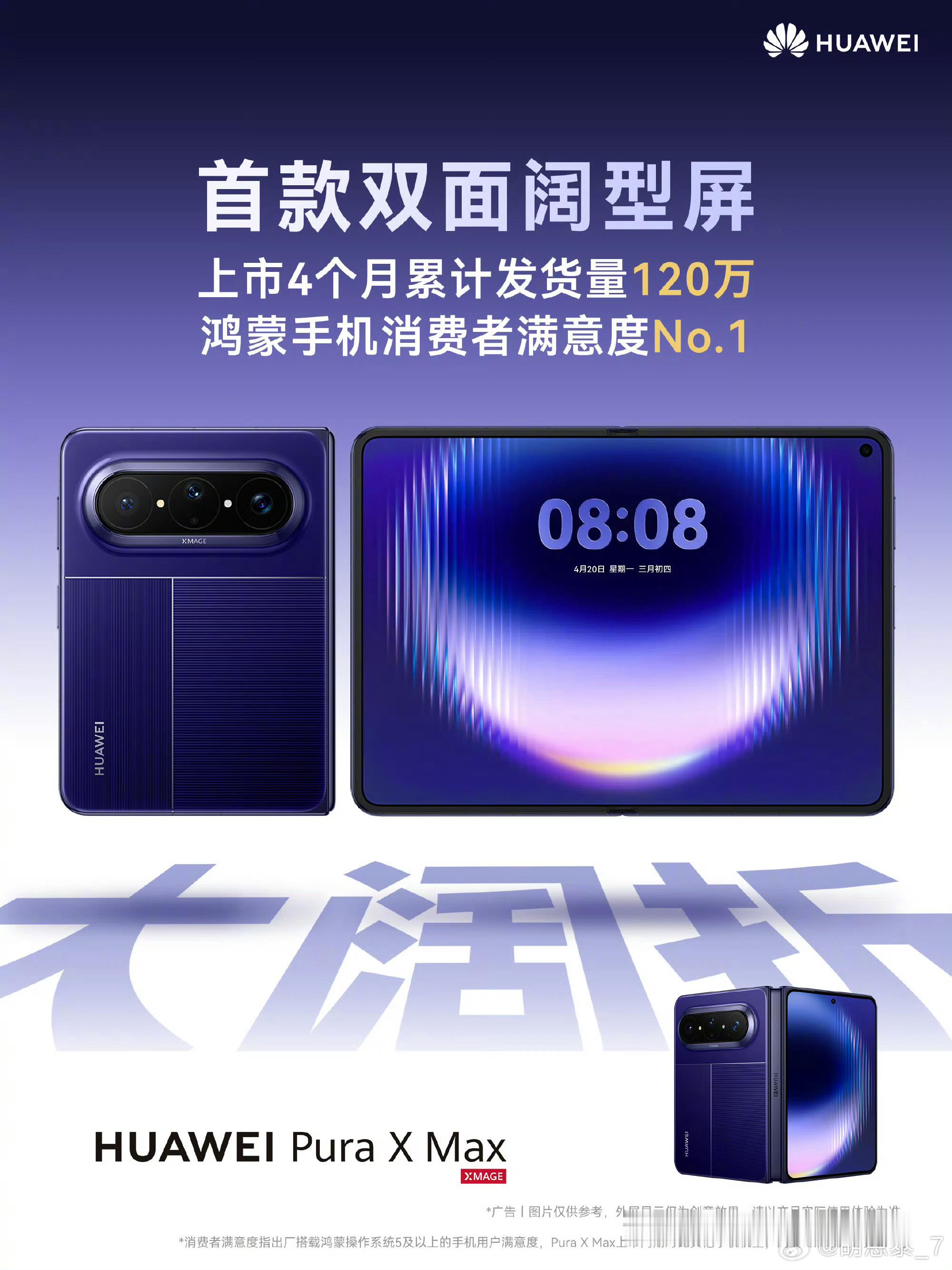 #iPhoneDuo到手发现华为更香了##忍忍党还要忍iPhoneDuo吗# 今天刷到一个蛮有意思的资讯，苹果折叠屏iPhone Duo发布后，华为Pura X Max反而在四天内（9月10日至13日）销量环比暴涨76.5%。iPhone Duo正式预售后6天（10月16日至21日），华为Pura X Max销量环比增长38%。
为什么会这样？我个人觉得，比较直 ​