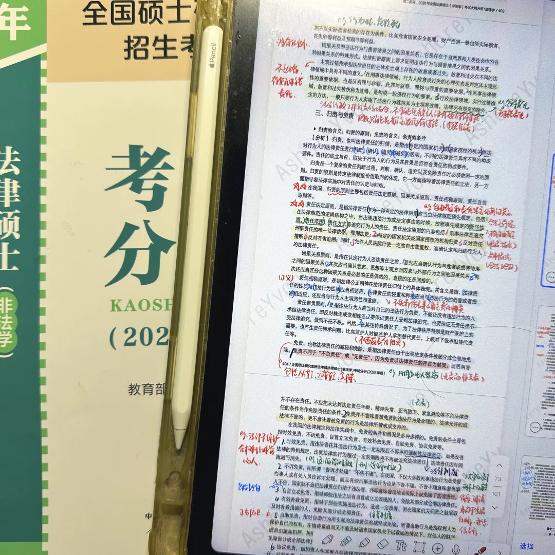 26法硕带背在持续更新中➡️