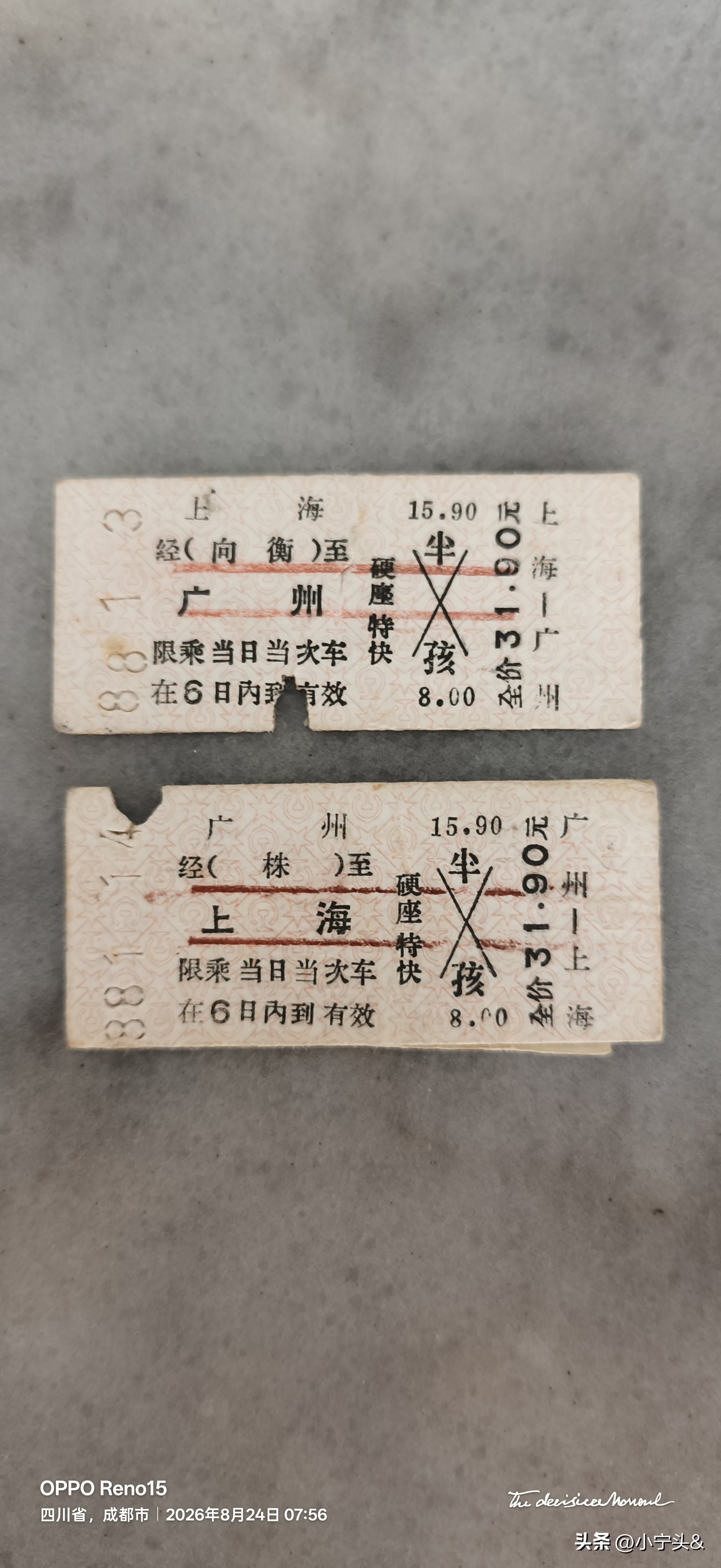 上海，广州，来回火车🚞票～～