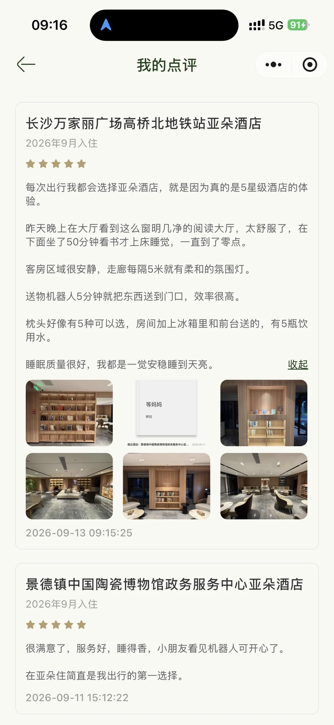 亚朵的前台问我能不能在评价里面加个5