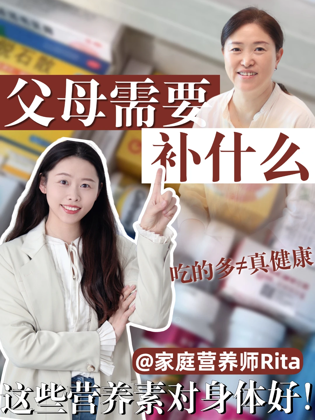 过年🎁给爸妈挑年货，这些营养素真需要的